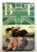 美術手帖 1990年11月号 No.630