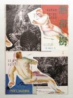 熱帯樹