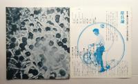 Okamura Design Competition-70 環具論　