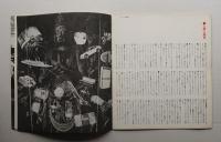 Okamura Design Competition-70 環具論　
