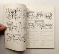 武蔵野美術大学 研究紀要 第6号 (1968年)