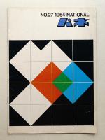 NATIONAL パネ 1964年4月 第27号