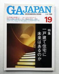GA Japan 19号 (1996年3月)