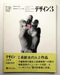 デザイン No.107 1968年3月