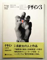 デザイン No.107 1968年3月