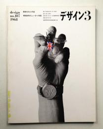 デザイン No.107 1968年3月