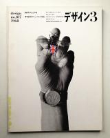 デザイン No.107 1968年3月