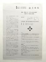 商店建築賞山際賞照明器具設計競技設計募集 '64