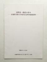 真野善一教授の歩み