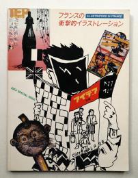 フランスの衝撃的イラストレーション