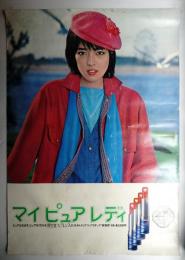 マイピュアレディ 資生堂スプレンス