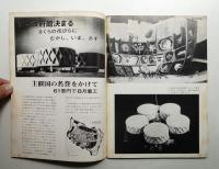 万国博グラフ 第1巻第7号 (昭和43年7月)