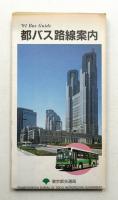 都バス路線案内