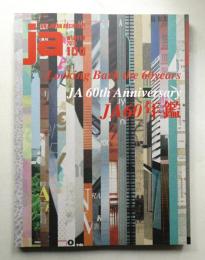 JA : The Japan Architect 100号 2016年12月