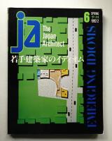 JA : The Japan Architect 6号 1992年5月