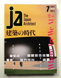 JA : The Japan Architect 7号 1992年3月