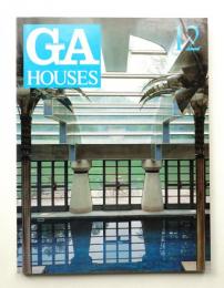 GA HOUSES : 世界の住宅 12