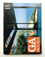 GA HOUSES : 世界の住宅 18