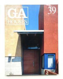 GA HOUSES : 世界の住宅 39