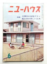 ニューハウス 第7巻 第6号 通巻第78号 (1962年6月)