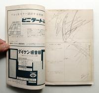 ニューハウス 第7巻 第6号 通巻第78号 (1962年6月)