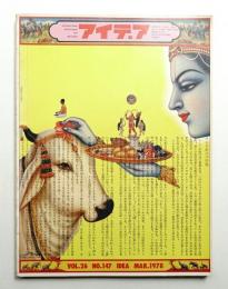 アイデア No.147 1978年3月