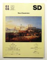 SD スペースデザイン No.198 1981年3月号