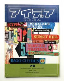 アイデア No.76 1966年5月