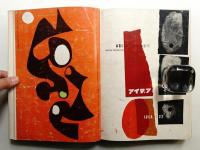 アイデア 合本 21号～26号 (1957年)