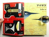 アイデア 合本 15号～20号 (1956年)