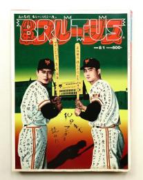 Brutus ブルータス 20巻14号 通号437号 (1999年8月)