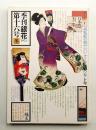 季刊銀花 第16号 1973年冬 ＜特集①日本の羽子板 ; 特集②丹波・風土と暮し＞