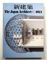 新建築 1974年1月 第49巻 第1号