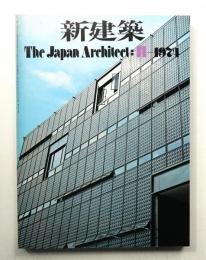 新建築 1974年11月 第49巻 第12号