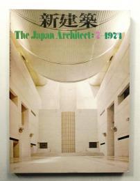 新建築 1974年7月 第49巻 第7号