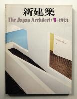 新建築 1974年4月 第49巻 第4号