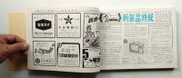 新製品特報 合本(32冊)