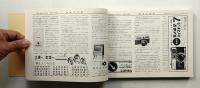 新製品特報 合本(32冊)