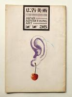広告美術 35号 （1962年7月）