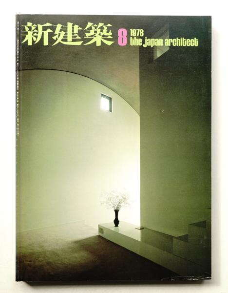 建築家・吉田鉄郎の手紙(吉田鉄郎 : 著 ; 向井覚, 内田祥哉 : 編
