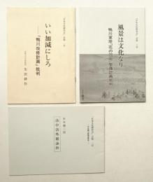 「日本文化研究会」会報 1号 (1990年4月) + 2号 (1990年9月) + 3号 (1992年11月)