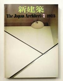 新建築 1973年7月 第48巻 第7号