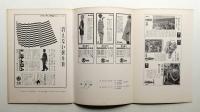朝日広告賞入賞作品集 昭和33年度