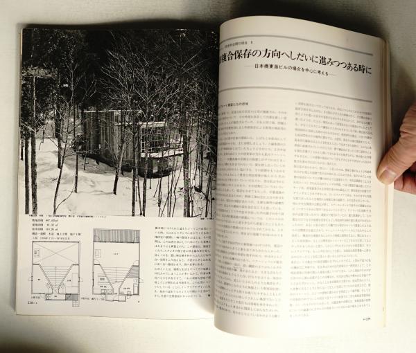 新建築 1975年4月 第50巻 第4号(編 : 馬場璋造) / 古本、中古本