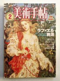 美術手帖 1985年2月号 No.539