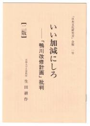 「日本文化研究会」会報 1号 (1990年4月)