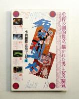 季刊銀花 第46号 1981年夏