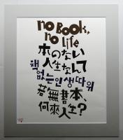 本のない人生なんて