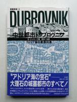 中世都市ドゥブロヴニク : アドリア海の東西交易