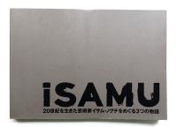 iSAMU 20世紀を生きた芸術家イサム・ノグチをめぐる3つの物語